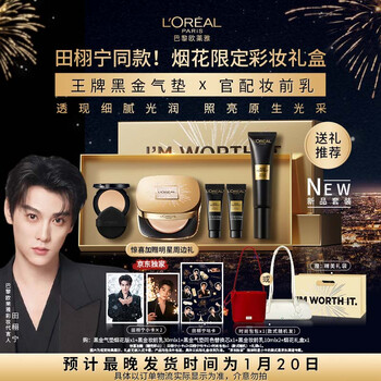 L'oreal tian xuning's same style fireworks limited gift box black gold air cushion w20+ black gold makeup primer new year's gift