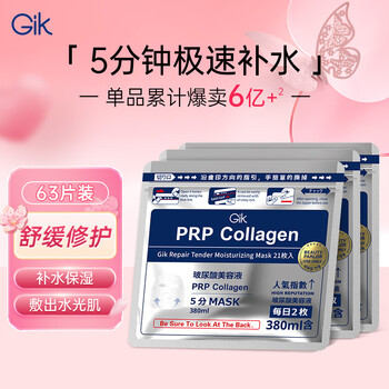 Gik repair and moisturizing mask 21 pieces 3 bags deep hydrating soothing sensitive skin essence mask as a new year gift for your girlfriend