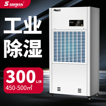 Shiman dehumidifier industrial high-power dehumidifier factory workshop warehouse laboratory archives villa basement garage parking lot huinantian dehumidifier 300l/day sm-300e