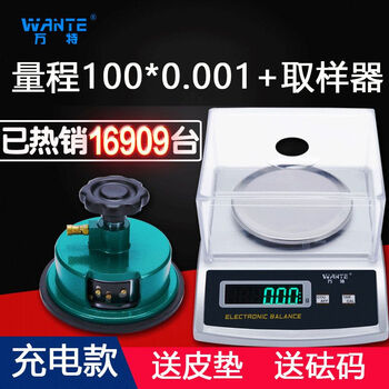 Yusenyi electronic balance scale 0.01 gram weighing sampler textile fabric paper square disc knife high-precision commercial rechargeable 100*0.001+ sampler to send leather.
