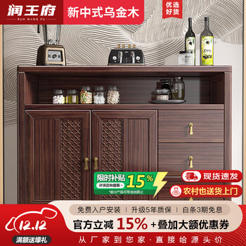 Runwangfu new chinese style ebony solid wood sideboard restaurant tea cabinet cupboard wall dining table side storage cabinet storage cabinet sideboard ebony wood