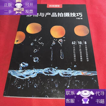 Genuine book still life and product photography skills