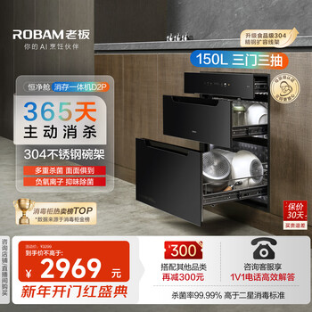 Robam 150l constant clean cabin d2p disinfection cabinet embedded household three-door three-draw tableware year-round active disinfection and storage of a-flu mother and infant triple sterilization and drying integrated disinfection cupboard