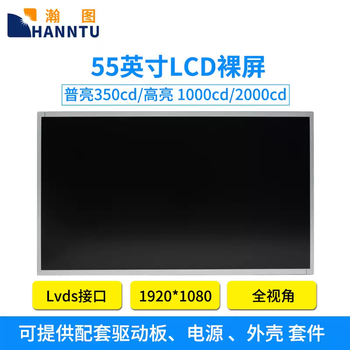 55-inch lcd bare screen module lvds interface 2k high-definition industrial control screen outdoor high-brightness display advertising screen 55-inch bare screen puliang 350cd bare screen + driver board + light sensor + power supply