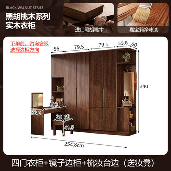 Fantasy large wardrobe storage cabinet bedroom wardrobe with side cabinet storage cabinet black walnut four-door wardrobe folding mirror cabinet sliding desk side cabinet makeup stool