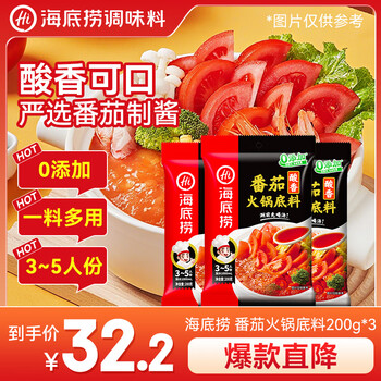 Haidilao hot pot base delicious tomato hot pot base 200g*3 (serves 3~5 people) sweet and sour
