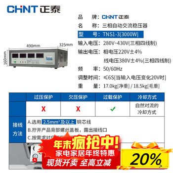 Chint (chnt) three-phase voltage stabilizer 380v ac fully automatic voltage stabilizer high power tns1 air conditioning computer stabilized power supply 3000w