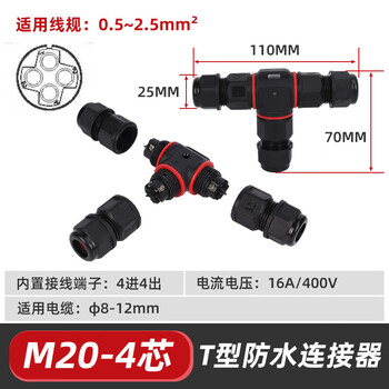 Waterproof connector underwater connector buried wire connector tee ty type straight-through cable terminal three core t type tee m20-4 core (incoming line 8-12mm) screw wiring