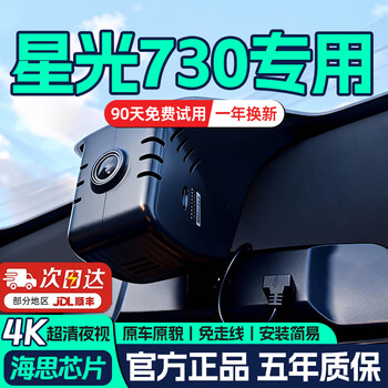 25 models of wuling starlight 730 driving recorders for car lovers, original 4k ultra-clear night vision, cable-free, original hidden type, 2025 model, comfortable/elite type, 4k single lens 2160p+128g card+ai smart capture