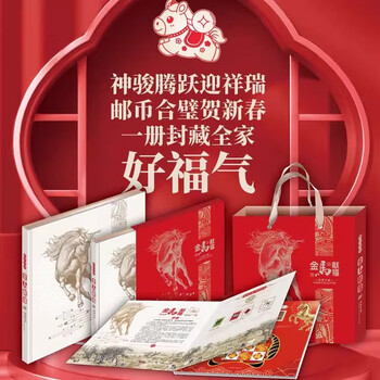 Year of the horse zodiac stamps commemorative edition collection book golden horse blessing stamp coin cover gift box new year gift for leaders and elders