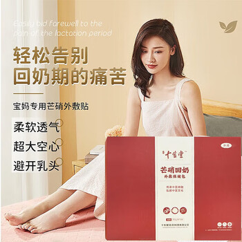 Shishengtang sterile medical grade glauber's salt milk-returning external application pack dehydrated glauber's salt milk-returning treasure weaning artifact chinese medicine independent packaging 12 patches 1 box trial pack