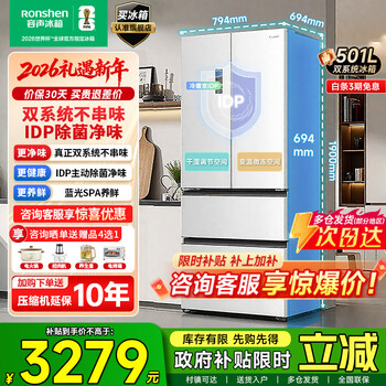 Rongsheng 501proidp deodorizing french multi-door refrigerator dual-system dual-cycle refrigerator ultra-thin flat-mounted active sterilization first-level energy efficiency air-cooled frost-free national subsidy 501l dual system sterilization and deodorizing-bcd-501wd3mpz