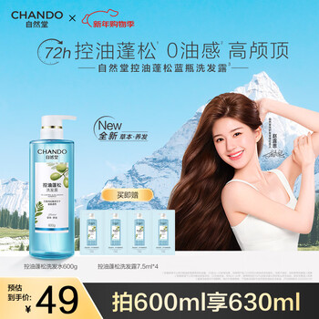 Chando oil control fluffy shampoo 600g, the first choice for oily heads, long-lasting oil removal and high-ceiling shampoo for men and women
