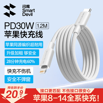 Flash magic apple charging cable type-c data cable pd30/27/20w fast charging tolightning suitable for iphone14/13/12 mobile phone tablet car usbc upgrade bold