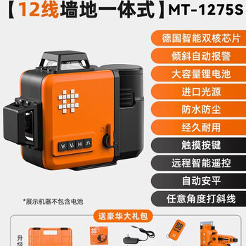 Shijing (shijing) 12-line green light wall mounter, floor mounter, high-precision fine level, laser leveling, outdoor strong light shijing mt-1275s 12-line green light dual-electric high configuration
