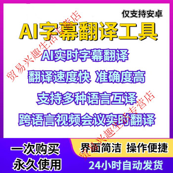 Ai subtitles real-time translation software android mobile version cross-language video conference multi-language one-click mutual translation tool