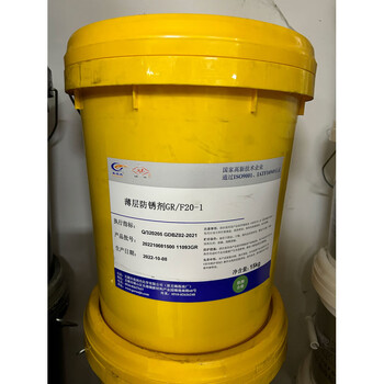 Gao runjie 101 anti-rust agent 15kg 103b anti-rust agent thin layer petrochina anti-rust oil gao runjie f20-1 thin layer anti-rust oil