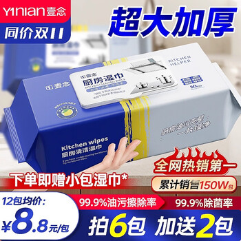 Yi nian kitchen wipes for decontamination and degreasing household thickening cleaning wet wipes for range hood official flagship store authentic 3 layers 80 cigarettes * 2 packs