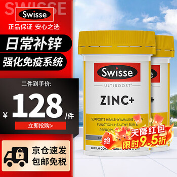 Swisse zinc supplement tablets men's zinc magnesium adult pregnancy preparation improves sperm quality amino acid zinc complex relieves muscle fatigue zinc supplement tablets 60 tablets 2 bottles