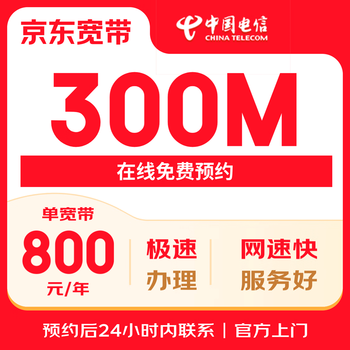 China telecom jiangxi 300m broadband door-to-door installation and handling package jingdong self-operated to receive 100 jingdou