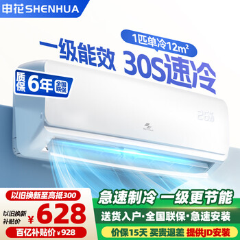 Shenhua air conditioner subsidy, new level of energy efficiency, large 1.5 hp cooling and heating energy-saving air conditioner hanging, home wall-mounted, large 1p/3 hp power-saving frequency conversion, old for new, fast heating and cooling 1 hp, first level energy efficiency, single cooling, door-to-door installation, delivery to home