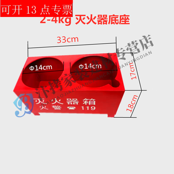 Dry powder fire extinguisher base box carbon dioxide fixed bracket two-hole box bracket half box 4kg 8kg red thick 4kg double-hole base can hold 2-4kg extinguisher