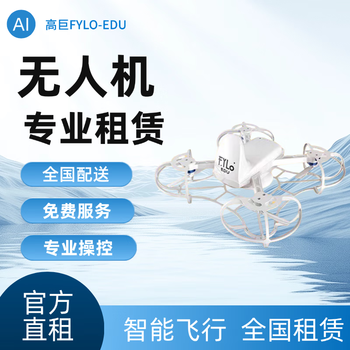 Miss dolphin gaoju innovative drone nationwide rental flight ai performance education commercial activities rental science and technology festival primary school middle school college secondary vocational and higher vocational programming competition robots based on location and time pricing consultation customer service