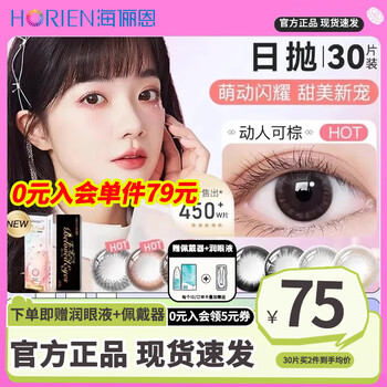 Hailien genuine daily disposable contact lenses, 30 pieces, brown natural + free eye drops, one-time disposable student contact lens case for myopia, 10 pieces, brown - free eye drops & wearer, 0 degree