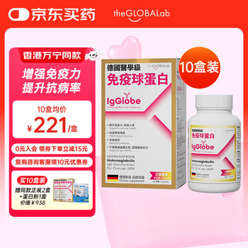 The globalab german gaopu immunoglobulin capsules improve immunity and enhance resistance. bovine colostrum gamma globulin peptide 1.0 standard version. long-lasting immunity for the whole family online. 30 capsules*10 boxes