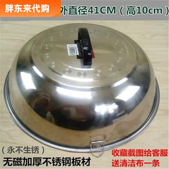 Fat dong lai pure 304 stainless steel pot lid heightening rural wok lid household pot lid heightening pot lid special thickened version thickened version increased by 42cm free scouring pad