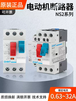 Chint motor circuit breaker ns2-25ae11 motor starter three-phase motor overload short circuit protection ns2-250.63-1a