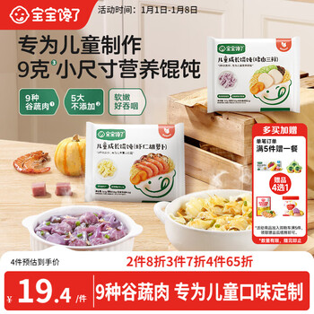 Baby is greedy for small wontons, pork and three delicacies 137g wontons, ready-made children's breakfast semi-finished products, quick and easy to enjoy infant complementary food recipes