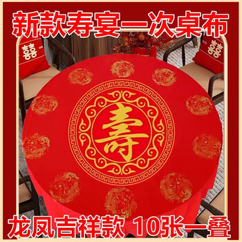 Yonghuan birthday banquet disposable thickened tablecloth red birthday banquet home wedding banquet tablecloth hotel oil-proof rectangular tablecloth 1.6 meters 1.6 meters middle birthday 30 sheets
