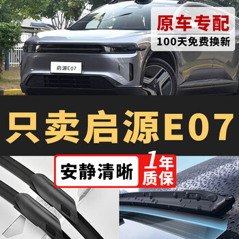 Changxi is suitable for changan qiyuan e07 wipers, original wipers, original silent 24/25/26 qiyuan e07 wiper blades, changan qiyuan e07 24-26 models, a pair of front wipers