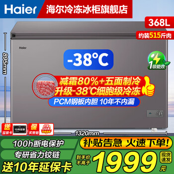 Haier cryogenic series + air circulation series 300/308/369/429/519/629l home commercial single temperature freezer cryogenic frost reduction antibacterial large capacity full freezer 368l -38 cryogenic frost reduction 80%|pcm steel plate liner