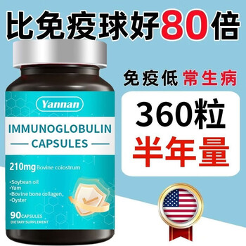 Othersamerican yannan immunoglobulin bovine colostrum low resistance/enhancement/skin/allergy/nettles 1 bottle 1mg*1 capsule