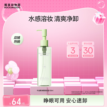 Rock zoo gently emulsifies sensitive skin in seconds and can be used for refreshing and deep cleaning women's avocado cleansing oil 150ml christmas gift