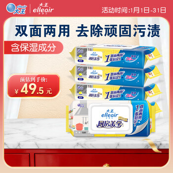 Elleair king kitchen wipes 40 pieces * 5 packs of powerful oil-removing kitchen wipes for home use, lazy rags that do not hurt your hands