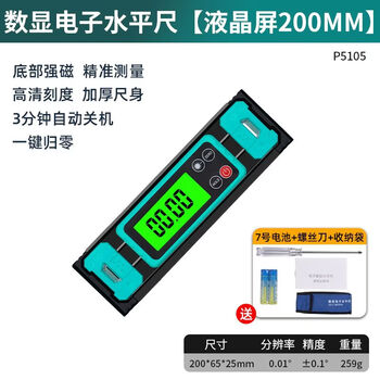 Digital display level, high-precision laser electronic level, household small multi-functional infrared high-precision magnetic level, strong magnetic adsorption inclination level, liquid crystal type, multiple specifications available, 200mm