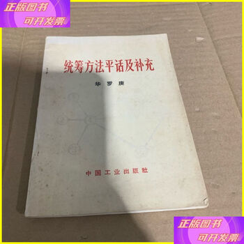 Second-hand 80% new overall planning methods and supplements. china industrial press