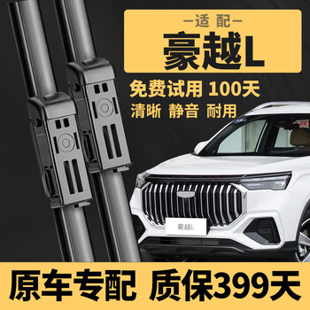 Geely haoyue l wipers are suitable for long-distance voyagers. original original silent 22/23/24/25 haoyue l boneless wiper blades. 2022 to 2025 geely haoyue l front wiper + rear wiper.
