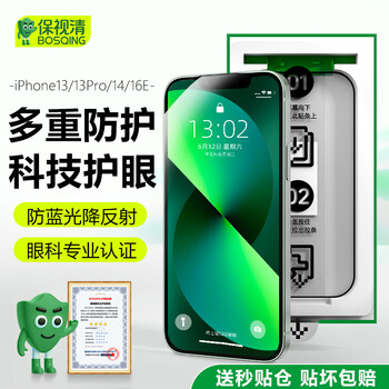 Protect clear vision, strong anti-blue light l ophthalmic certification, suitable for apple 13/14 tempered film, iphone13pro/16e mobile phone film, anti-blue light eye mask, dust-free warehouse, anti-fingerprint full screen