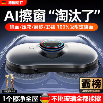 Hot selling 100,000丨new year gift german imported window cleaning robot cleaning glass window cleaning artifact housekeeping dedicated high-rise internal and external windows fully automatic intelligent water spraying energy-saving family led technology screen丨360 intelligent window cleaning german silent high-speed silent engine丨30-day free trial