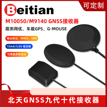 Beitian beitian 90th generation external gps receiver module antenna gnss beidou gmouse timing positioning be-50d be-609u 10th generation usb level cable length 2m