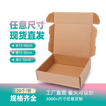 Aircraft box extra hard express box packaging box rectangular carton carton carton cigarette box large and small custom wholesale height 3cm (20 pieces / 3-layer kraft kk) length 19cm * width 16cm