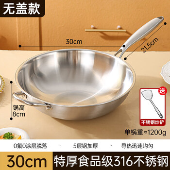 Tuojin germany imported high-quality stainless steel wok extra thick 316 pot uncoated non-stick pot induction cooker gas stove cooking extra thick five-layer steel-316 stainless steel wok + free spatula 30cm
