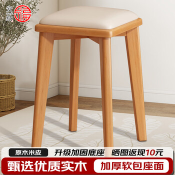 Anafor stool solid wood stool household stackable dining table stool dining chair dressing stool soft bag square stool hk5258 log rice leather