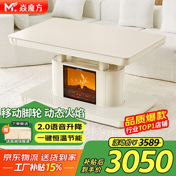 Yan rubik's cube 25 new model u16 light mobile 5d double-sided flame electric heating table rectangular fire table household fire coffee table electric grill table stove integrated lifting electric stove electric heating table u17-1.38 meters without furnace mobile casters + double-sided flame + voice lift free zipper warming cover + invoice joint guarantee + home delivery