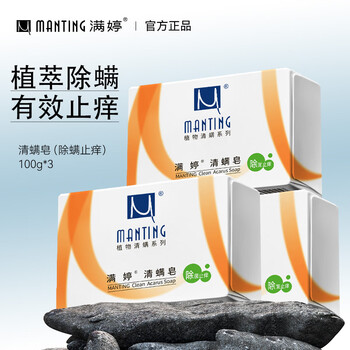 Manting mite removing soap mite clearing soap 100g mite removing bath hand soap soap bath facial cleaning soap mite cleaning soap for men and women three boxes (bacteria removing and itching relief)