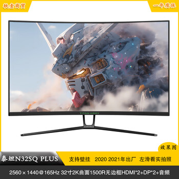 Titan army second-hand monitor desktop computer 32-inch 2k curved surface 165hz lcd 144hz screen led narrow borderless game e-sports high brush titan n32sq plus 32-inch 2k curved surface 165hz 89% new
